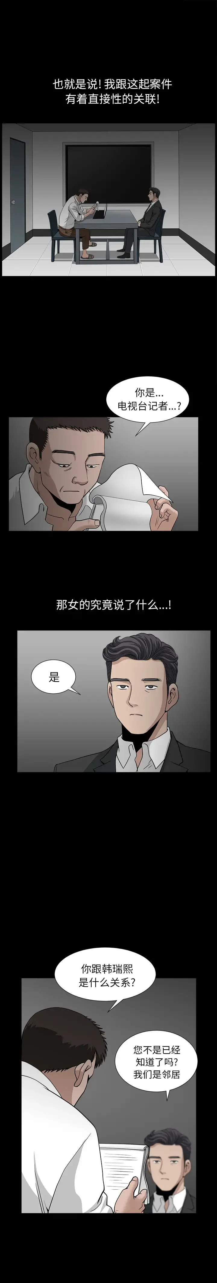 邻居 - 第52话 - page 19