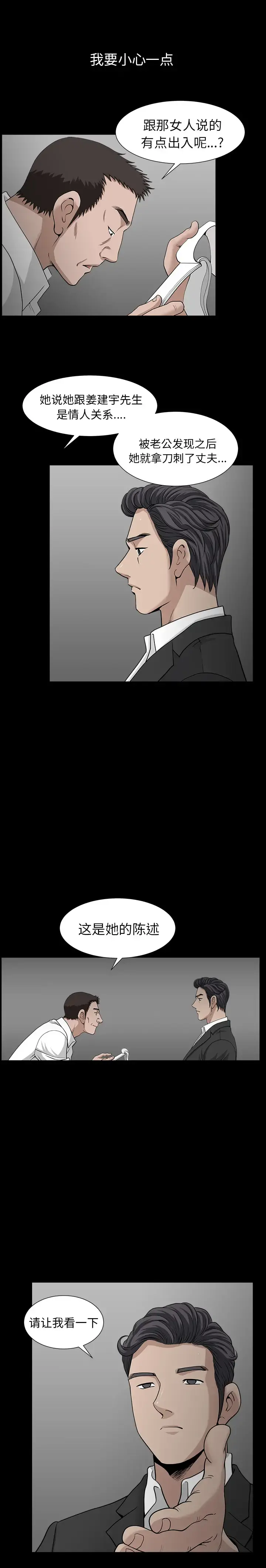 邻居 - 第52话 - page 20