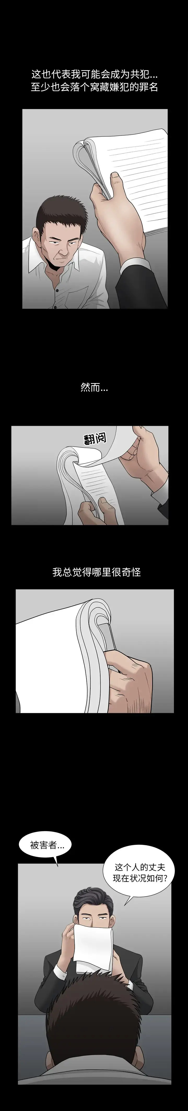 邻居 - 第52话 - page 23