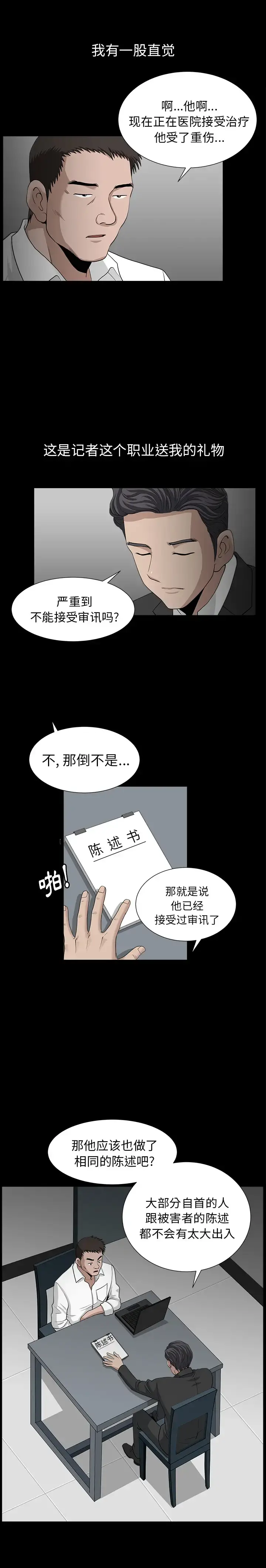 邻居 - 第52话 - page 24