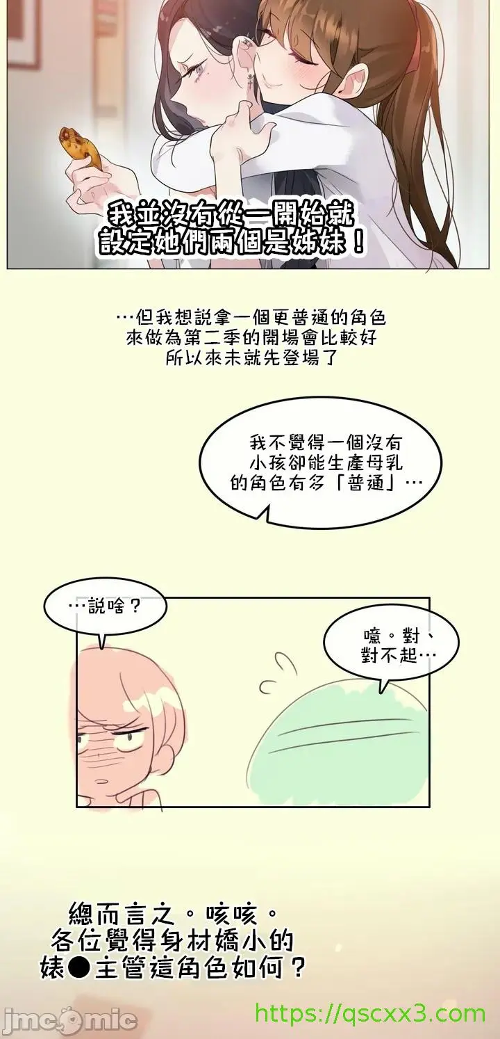 一个变态的日常生活AnotherStory/一个变态的日常生活外传/APervert'sDailyLifeAS/闯进她的生活AS[禁漫汉化组] - 第43章 - page 2