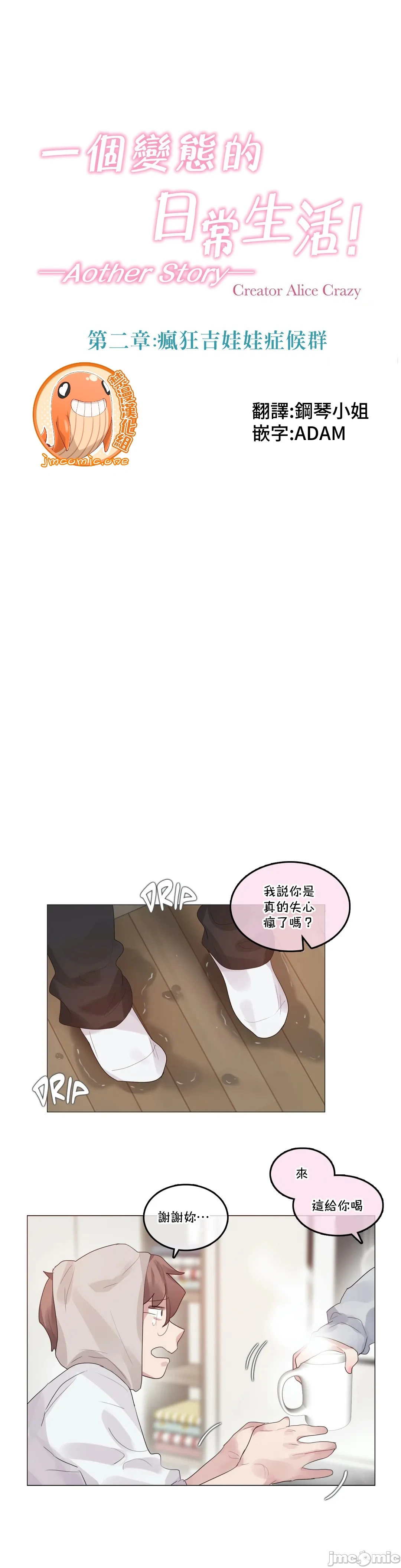 一个变态的日常生活AnotherStory/一个变态的日常生活外传/APervert'sDailyLifeAS/闯进她的生活AS[禁漫汉化组] - 第41章 - page 3