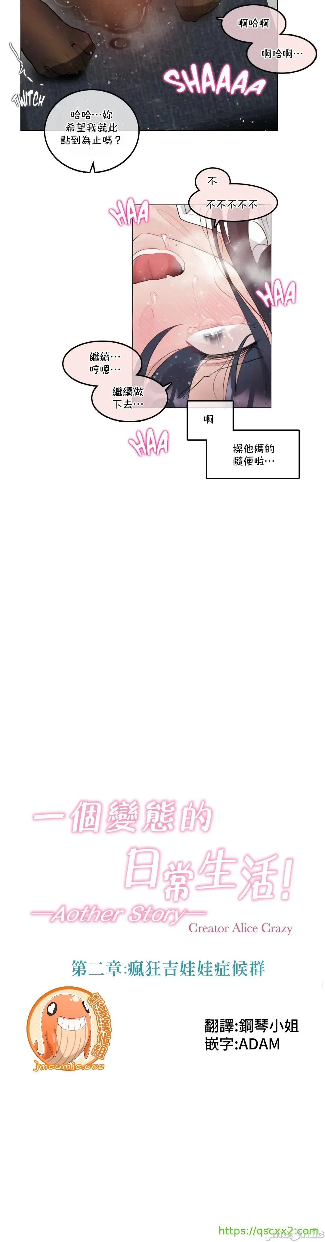 一个变态的日常生活AnotherStory/一个变态的日常生活外传/APervert'sDailyLifeAS/闯进她的生活AS[禁漫汉化组] - 第37章 - page 5