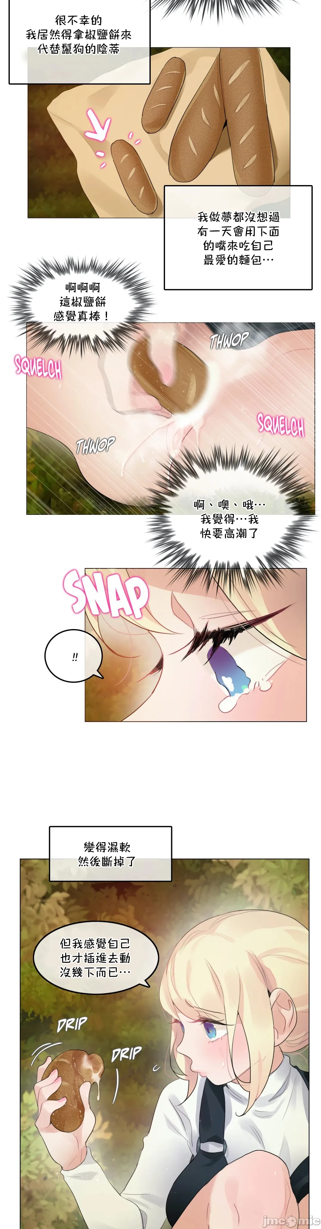 一个变态的日常生活AnotherStory/一个变态的日常生活外传/APervert'sDailyLifeAS/闯进她的生活AS[禁漫汉化组] - 第45章 - page 13