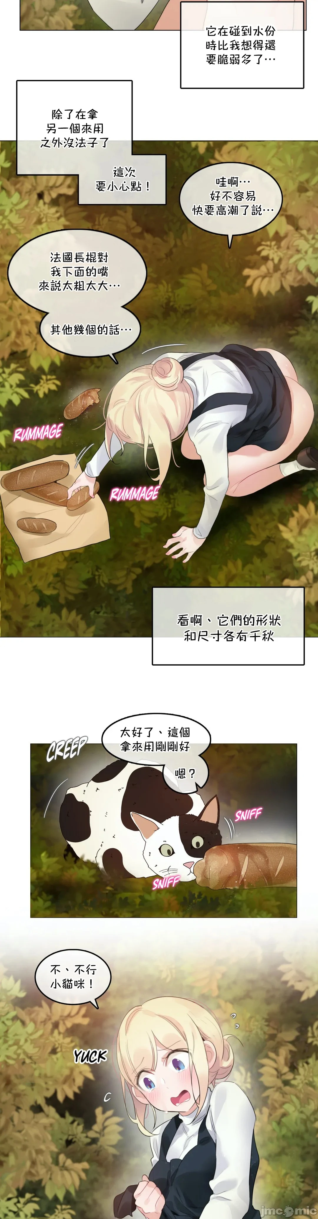 一个变态的日常生活AnotherStory/一个变态的日常生活外传/APervert'sDailyLifeAS/闯进她的生活AS[禁漫汉化组] - 第45章 - page 14