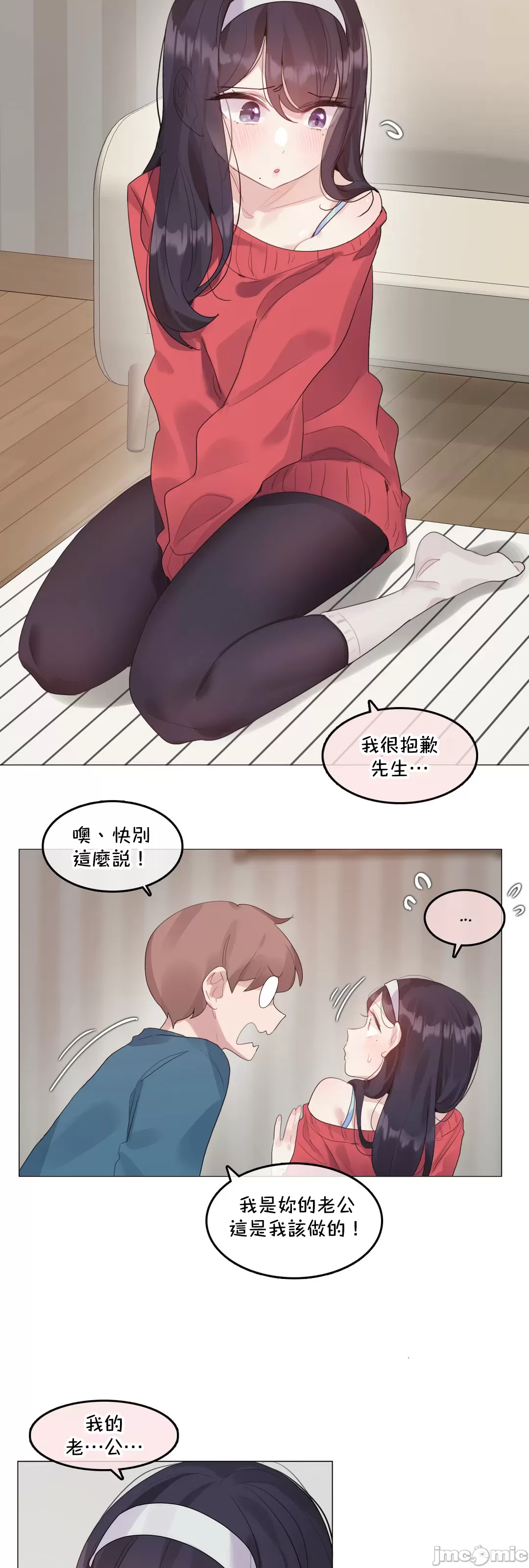 一个变态的日常生活AnotherStory/一个变态的日常生活外传/APervert'sDailyLifeAS/闯进她的生活AS[禁漫汉化组] - 第64章 - page 5