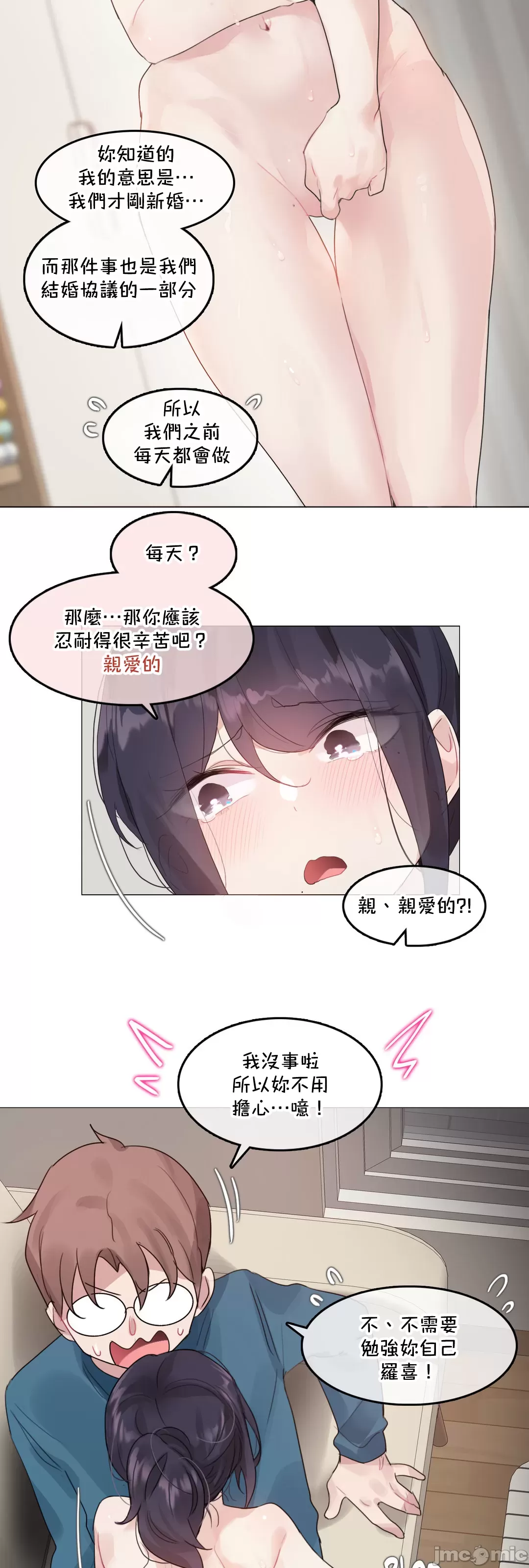 一个变态的日常生活AnotherStory/一个变态的日常生活外传/APervert'sDailyLifeAS/闯进她的生活AS[禁漫汉化组] - 第64章 - page 31