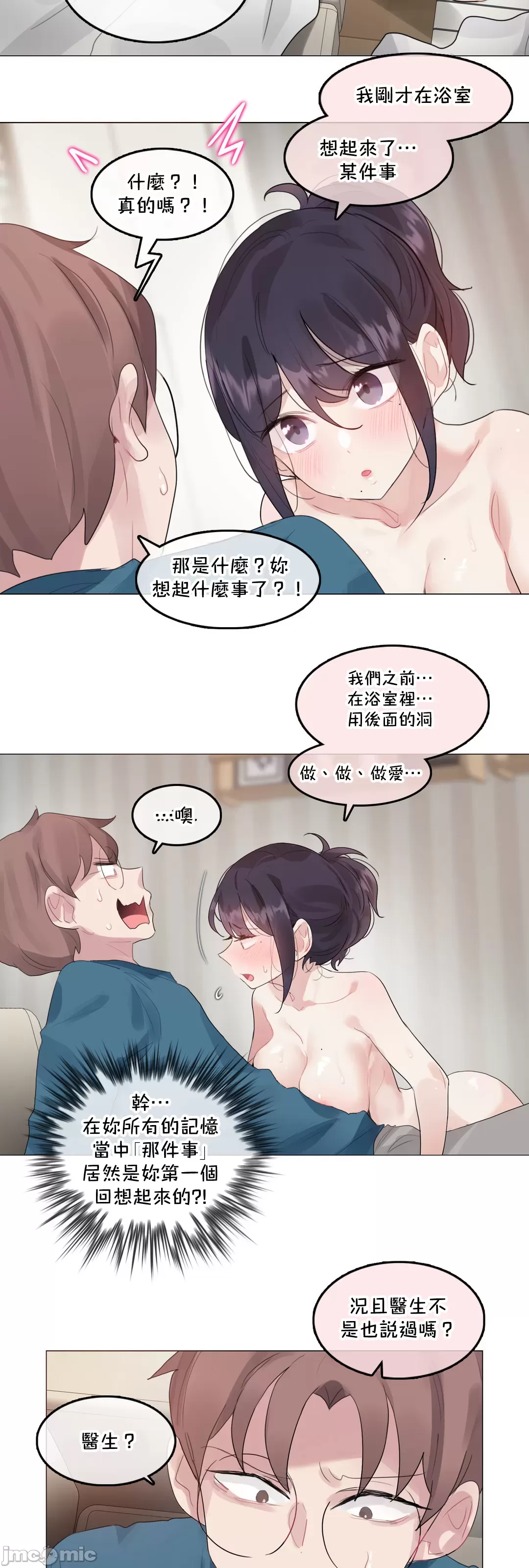 一个变态的日常生活AnotherStory/一个变态的日常生活外传/APervert'sDailyLifeAS/闯进她的生活AS[禁漫汉化组] - 第64章 - page 33