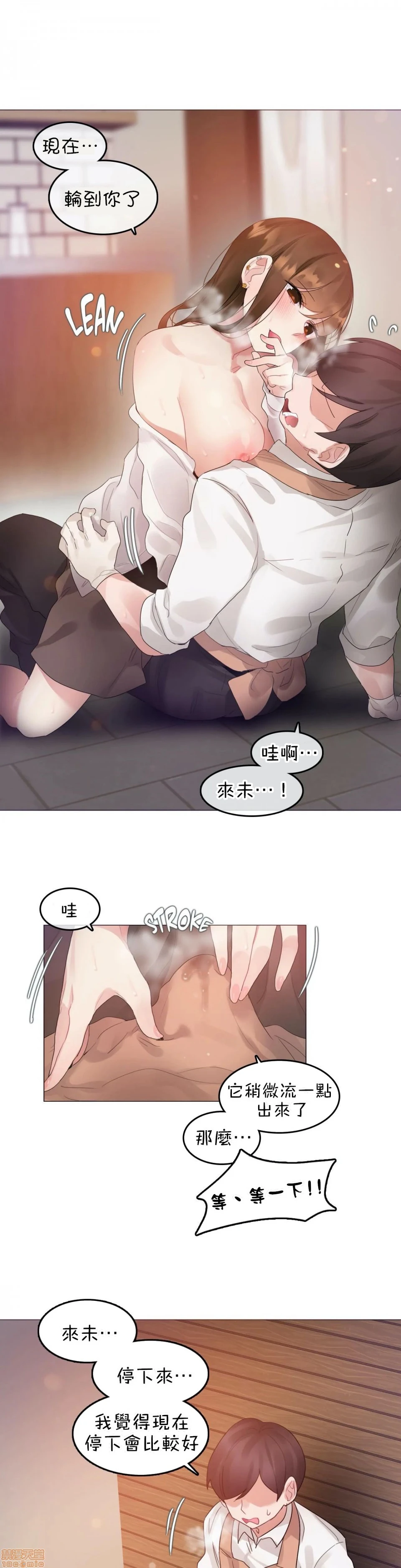 一个变态的日常生活AnotherStory/一个变态的日常生活外传/APervert'sDailyLifeAS/闯进她的生活AS[禁漫汉化组] - 第8话EP.1vol.7 - page 4