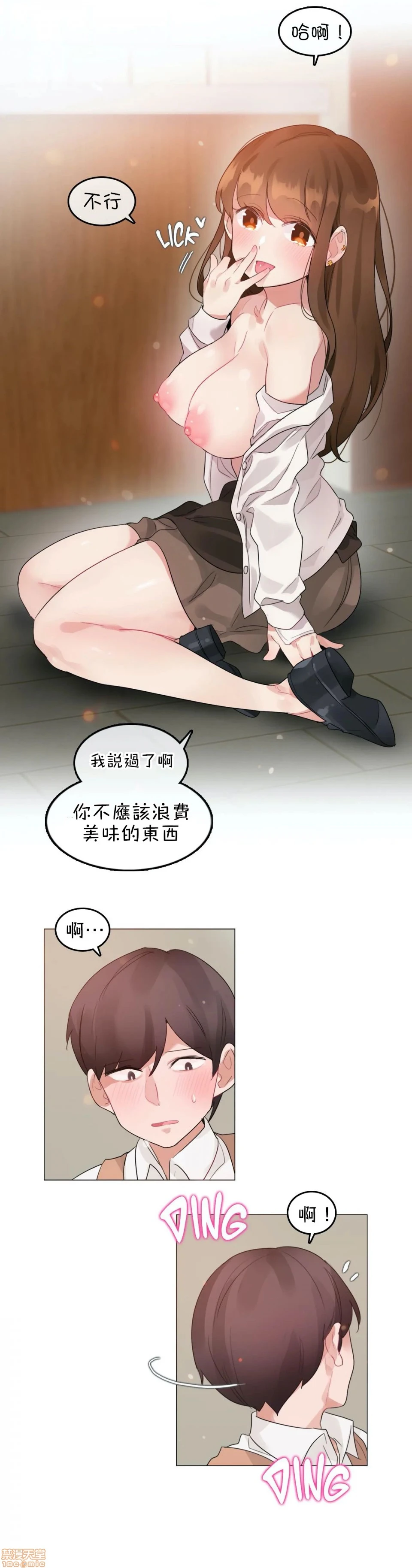 一个变态的日常生活AnotherStory/一个变态的日常生活外传/APervert'sDailyLifeAS/闯进她的生活AS[禁漫汉化组] - 第8话EP.1vol.7 - page 15
