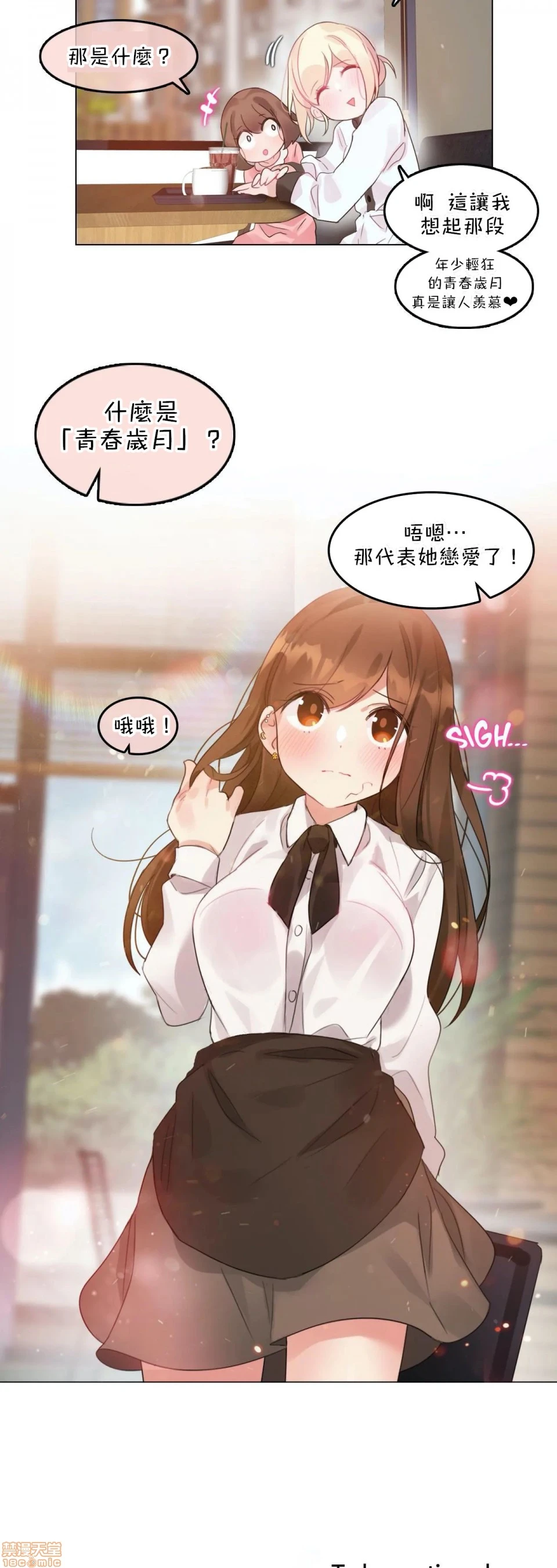 一个变态的日常生活AnotherStory/一个变态的日常生活外传/APervert'sDailyLifeAS/闯进她的生活AS[禁漫汉化组] - 第8话EP.1vol.7 - page 20