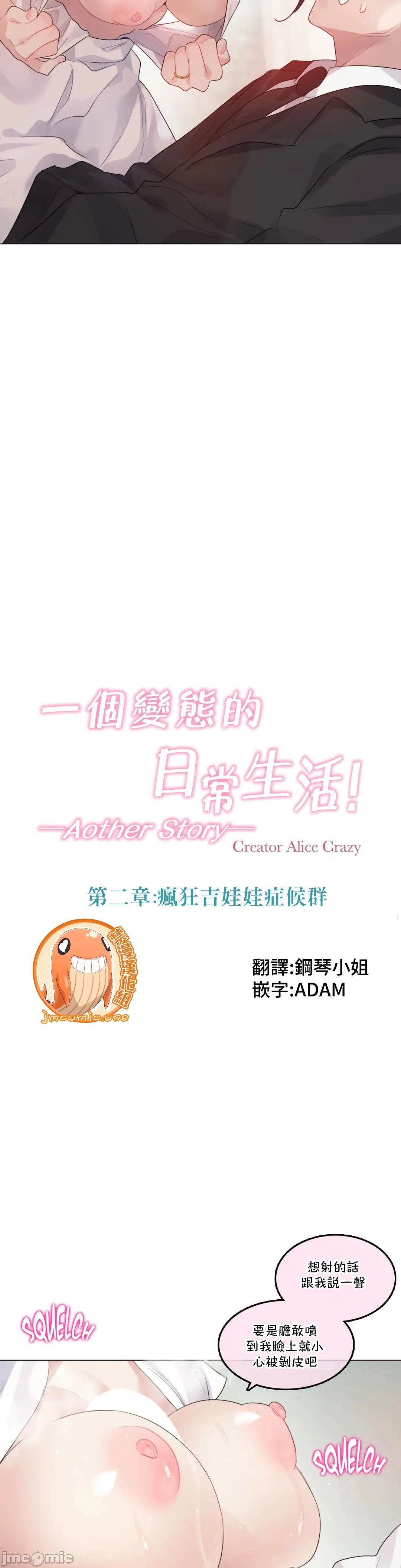 一个变态的日常生活AnotherStory/一个变态的日常生活外传/APervert'sDailyLifeAS/闯进她的生活AS[禁漫汉化组] - 第42章 - page 8