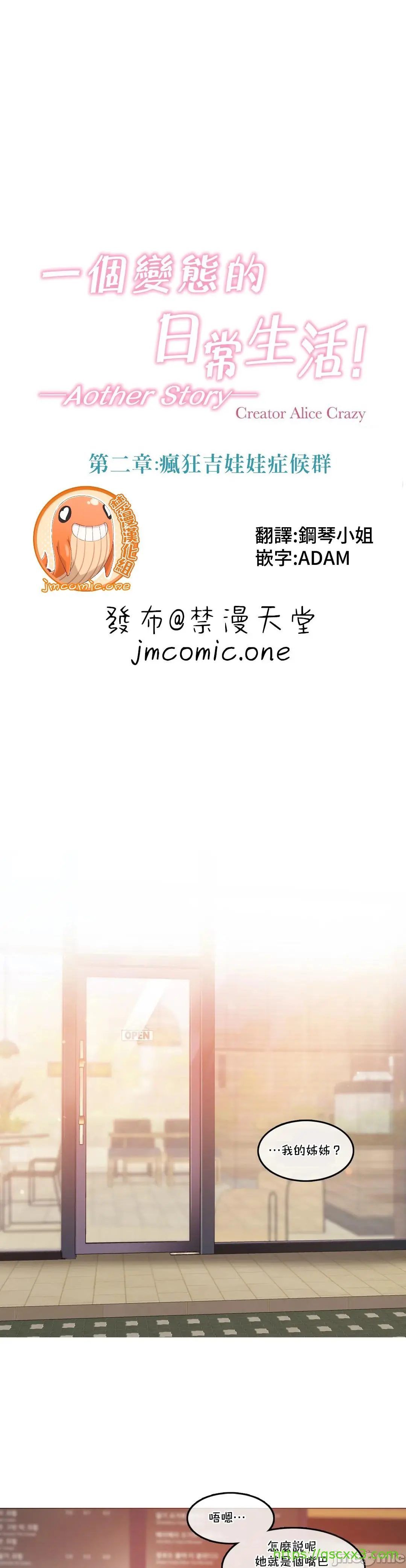 一个变态的日常生活AnotherStory/一个变态的日常生活外传/APervert'sDailyLifeAS/闯进她的生活AS[禁漫汉化组] - 第30章 - page 2