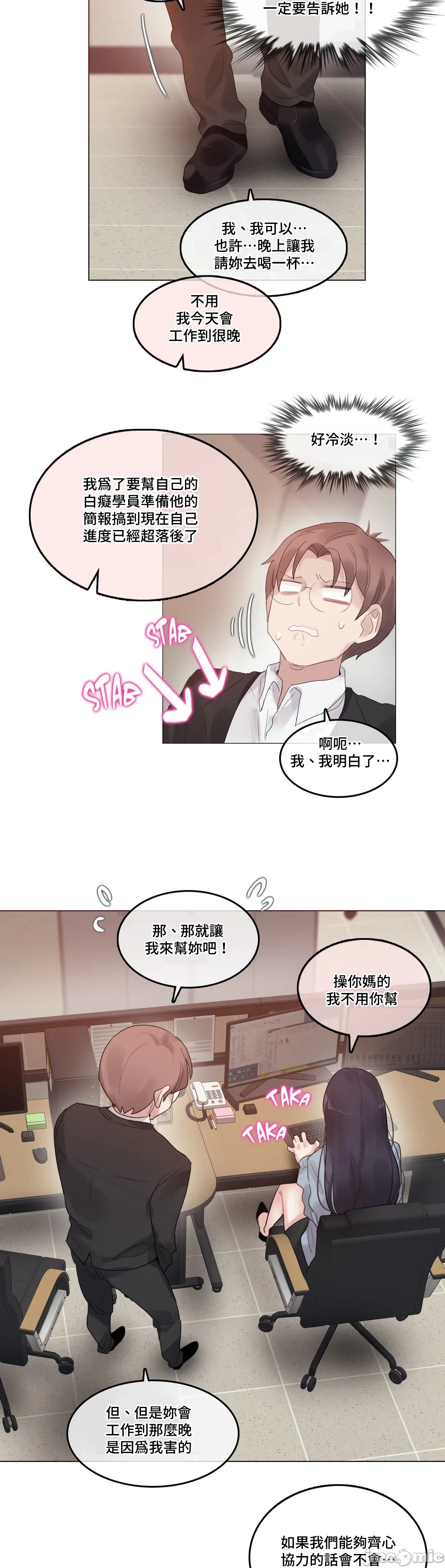 一个变态的日常生活AnotherStory/一个变态的日常生活外传/APervert'sDailyLifeAS/闯进她的生活AS[禁漫汉化组] - 第30章 - page 16