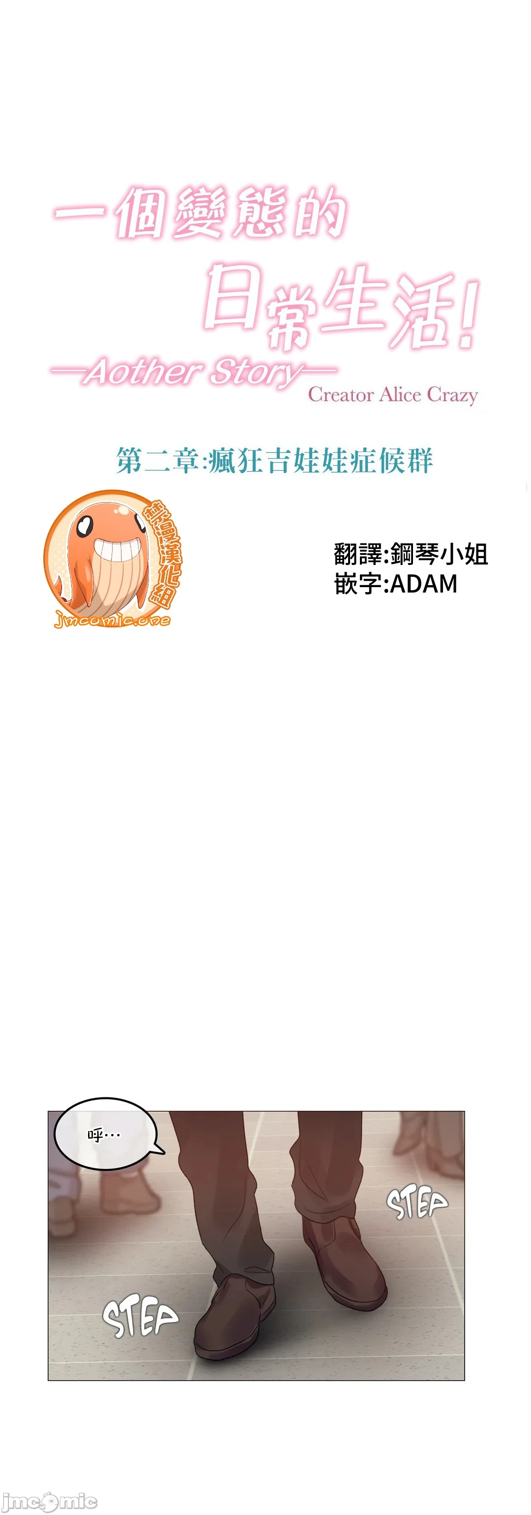 一个变态的日常生活AnotherStory/一个变态的日常生活外传/APervert'sDailyLifeAS/闯进她的生活AS[禁漫汉化组] - 第35章 - page 4