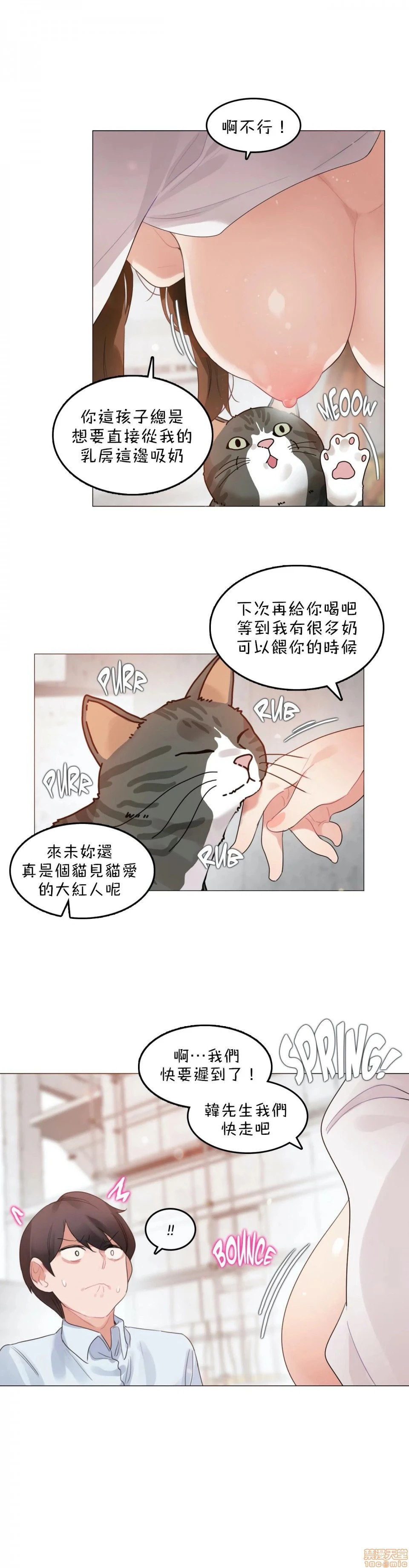 一个变态的日常生活AnotherStory/一个变态的日常生活外传/APervert'sDailyLifeAS/闯进她的生活AS[禁漫汉化组] - 第13话EP.1vol.12 - page 9
