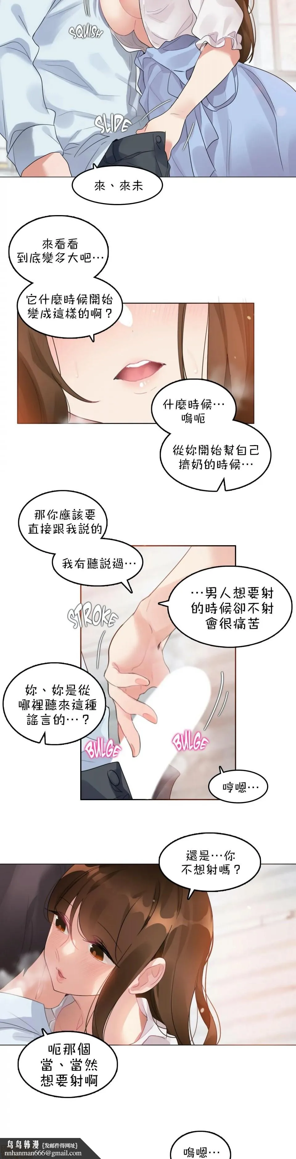 一个变态的日常生活AnotherStory/一个变态的日常生活外传/APervert'sDailyLifeAS/闯进她的生活AS[禁漫汉化组] - 第13话EP.1vol.12 - page 12