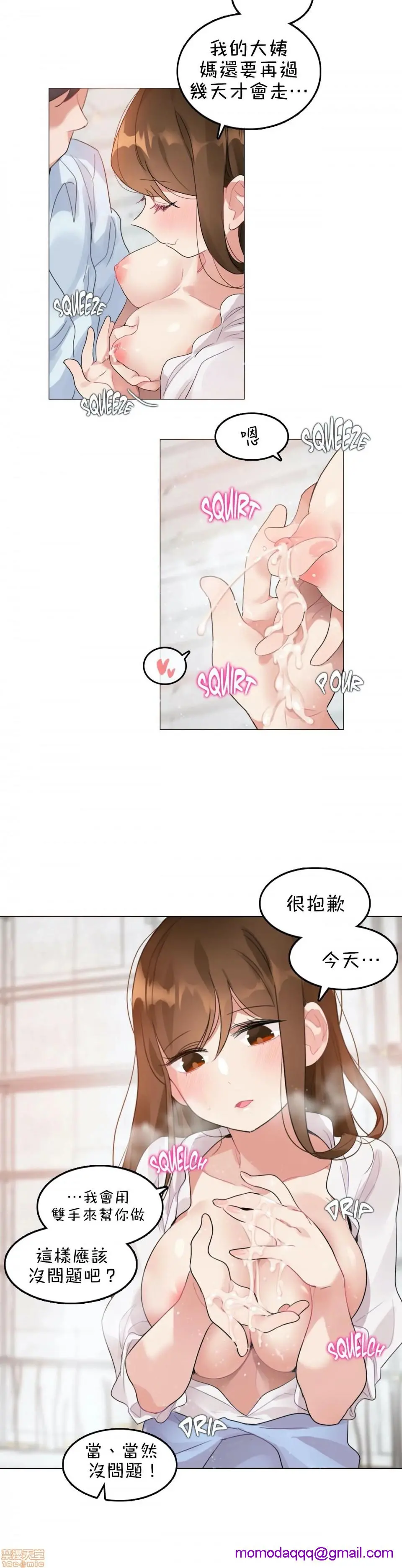 一个变态的日常生活AnotherStory/一个变态的日常生活外传/APervert'sDailyLifeAS/闯进她的生活AS[禁漫汉化组] - 第13话EP.1vol.12 - page 13