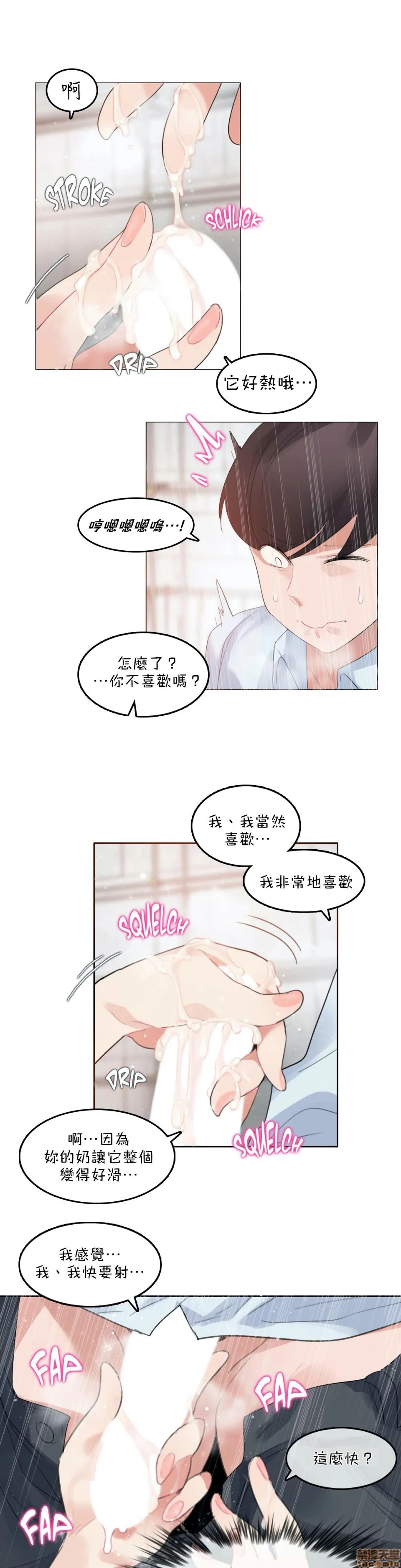 一个变态的日常生活AnotherStory/一个变态的日常生活外传/APervert'sDailyLifeAS/闯进她的生活AS[禁漫汉化组] - 第13话EP.1vol.12 - page 14
