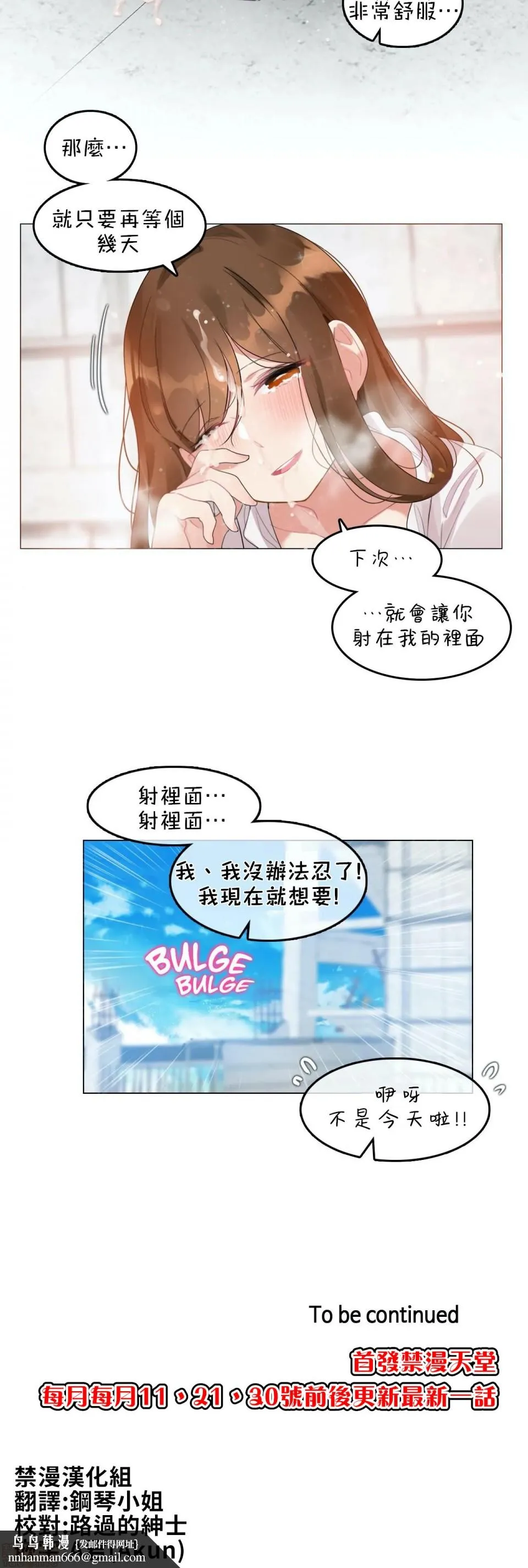 一个变态的日常生活AnotherStory/一个变态的日常生活外传/APervert'sDailyLifeAS/闯进她的生活AS[禁漫汉化组] - 第13话EP.1vol.12 - page 21