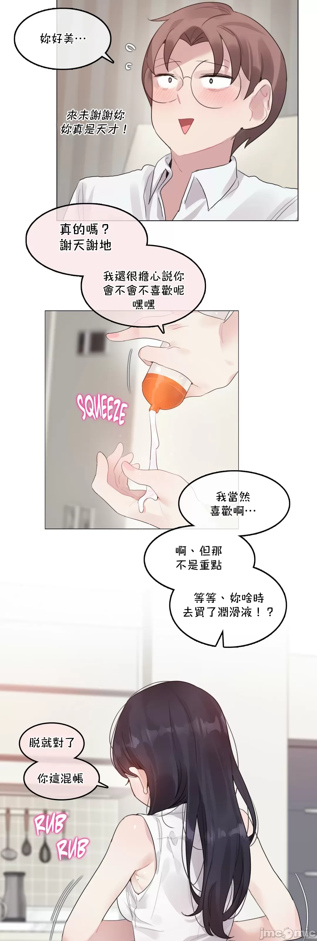一个变态的日常生活AnotherStory/一个变态的日常生活外传/APervert'sDailyLifeAS/闯进她的生活AS[禁漫汉化组] - 第66章 - page 3