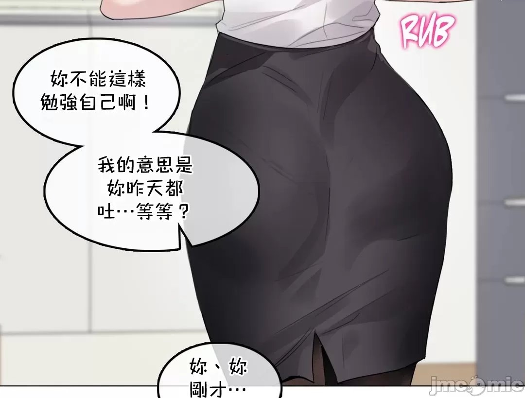 一个变态的日常生活AnotherStory/一个变态的日常生活外传/APervert'sDailyLifeAS/闯进她的生活AS[禁漫汉化组] - 第66章 - page 4