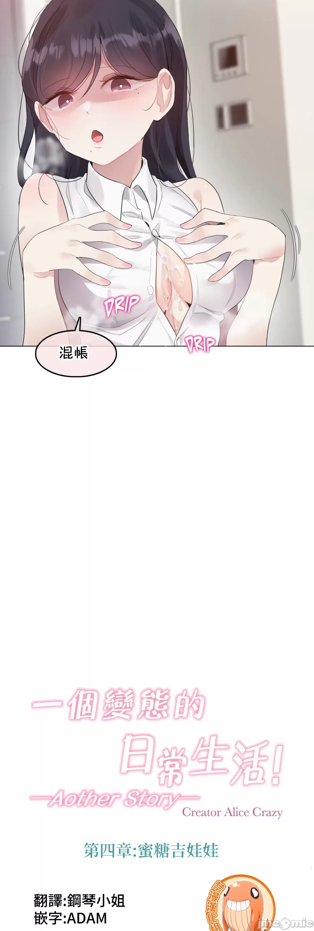 一个变态的日常生活AnotherStory/一个变态的日常生活外传/APervert'sDailyLifeAS/闯进她的生活AS[禁漫汉化组] - 第66章 - page 7