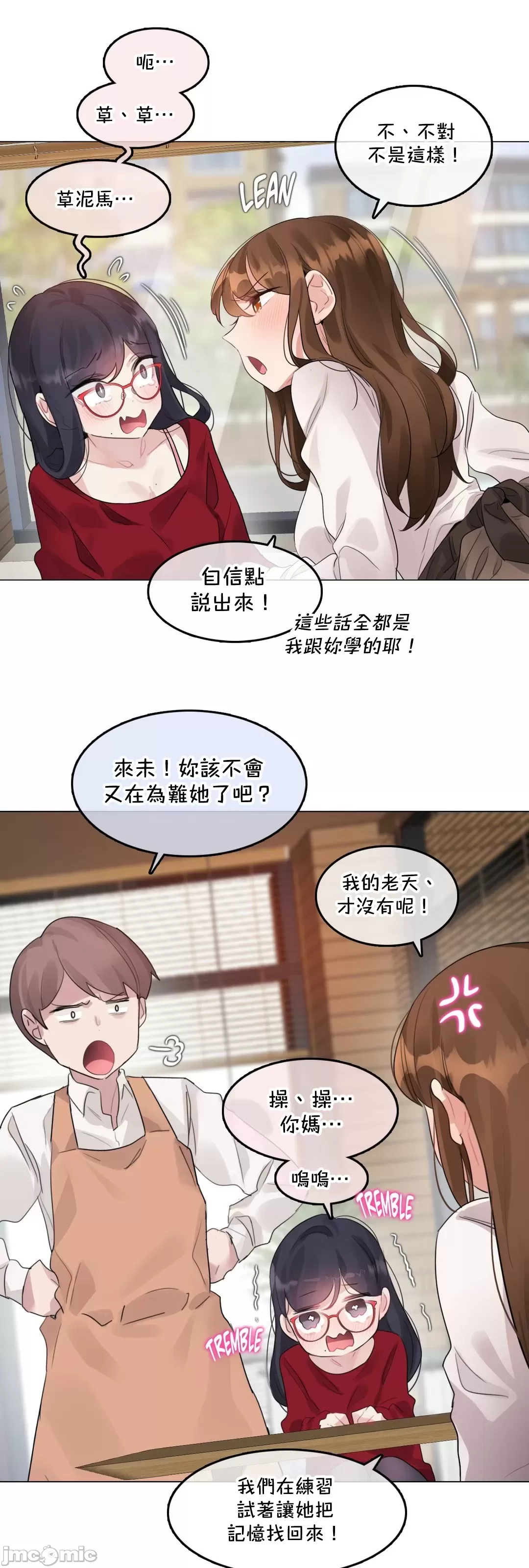 一个变态的日常生活AnotherStory/一个变态的日常生活外传/APervert'sDailyLifeAS/闯进她的生活AS[禁漫汉化组] - 第66章 - page 17