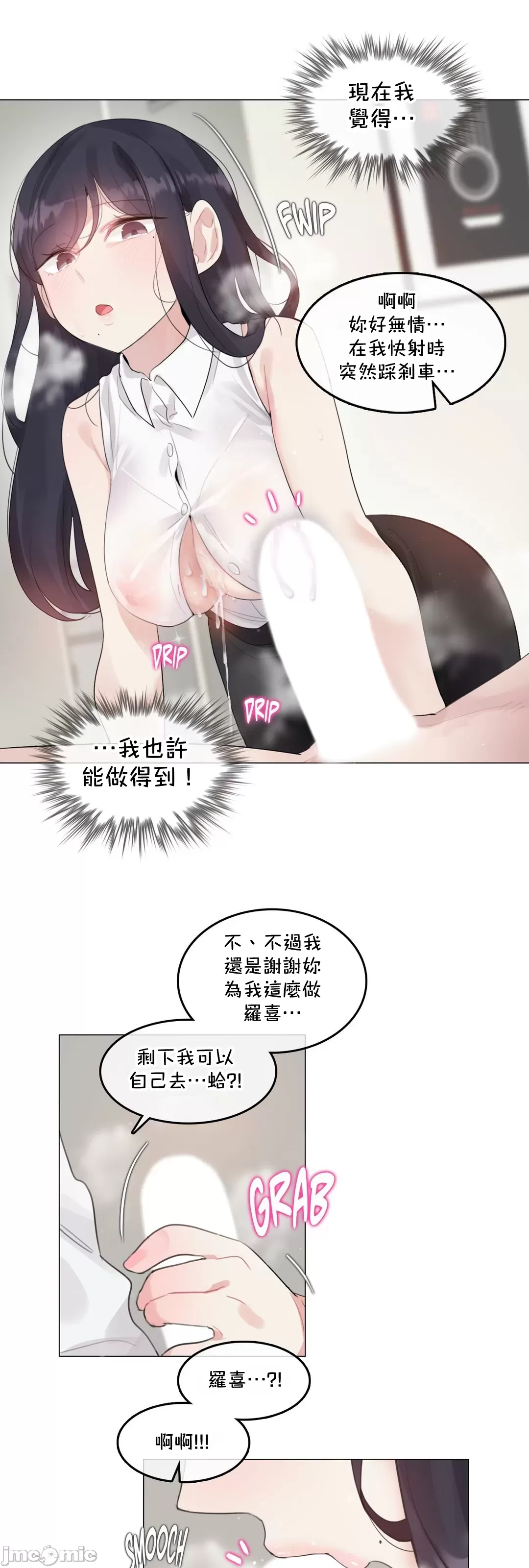 一个变态的日常生活AnotherStory/一个变态的日常生活外传/APervert'sDailyLifeAS/闯进她的生活AS[禁漫汉化组] - 第66章 - page 23