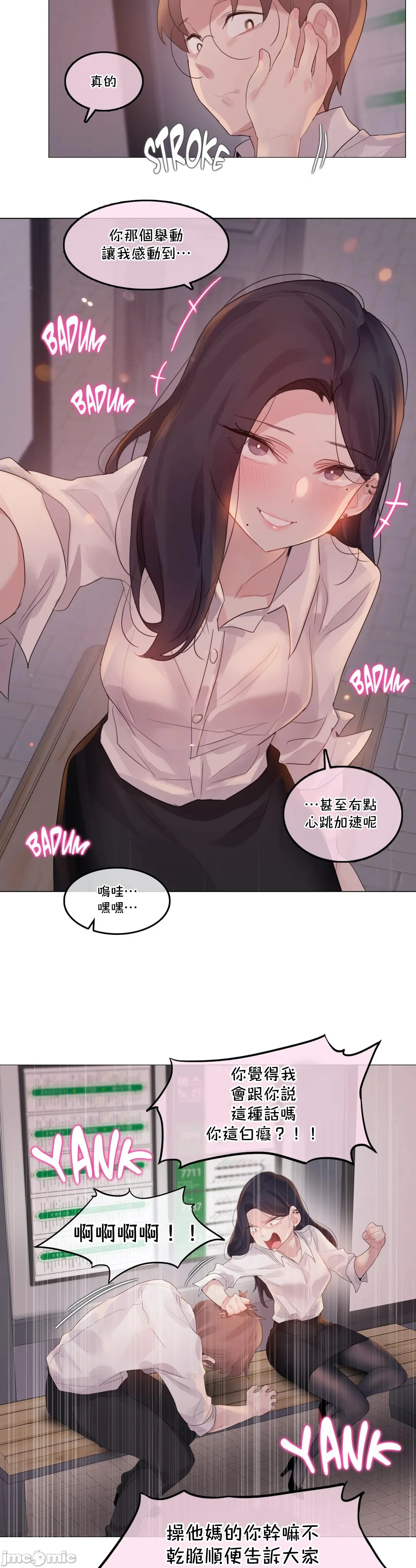 一个变态的日常生活AnotherStory/一个变态的日常生活外传/APervert'sDailyLifeAS/闯进她的生活AS[禁漫汉化组] - 第39章 - page 14