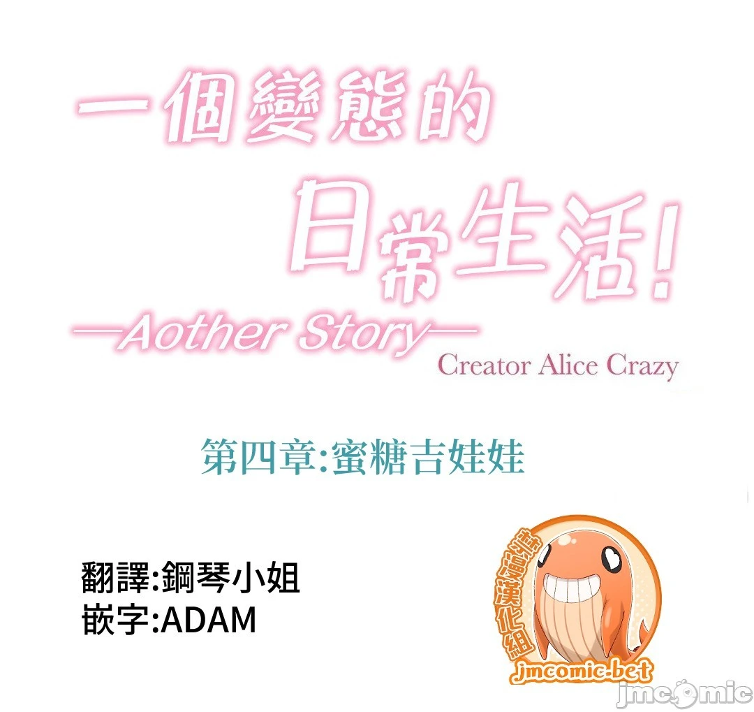 一个变态的日常生活AnotherStory/一个变态的日常生活外传/APervert'sDailyLifeAS/闯进她的生活AS[禁漫汉化组] - 第57章 - page 4