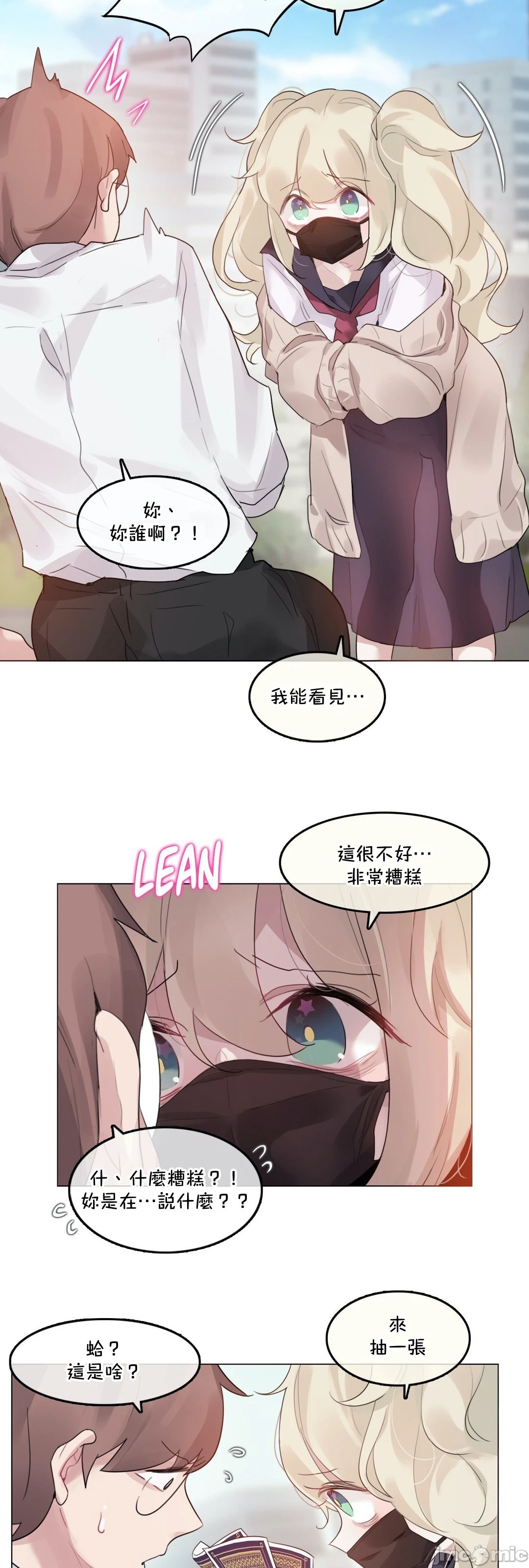 一个变态的日常生活AnotherStory/一个变态的日常生活外传/APervert'sDailyLifeAS/闯进她的生活AS[禁漫汉化组] - 第57章 - page 15