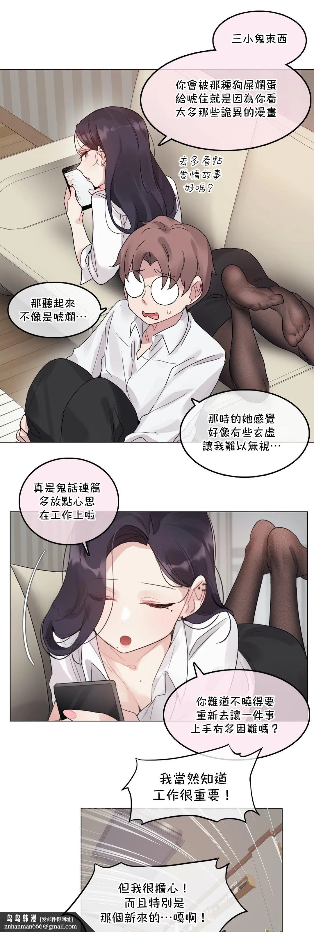 一个变态的日常生活AnotherStory/一个变态的日常生活外传/APervert'sDailyLifeAS/闯进她的生活AS[禁漫汉化组] - 第57章 - page 23