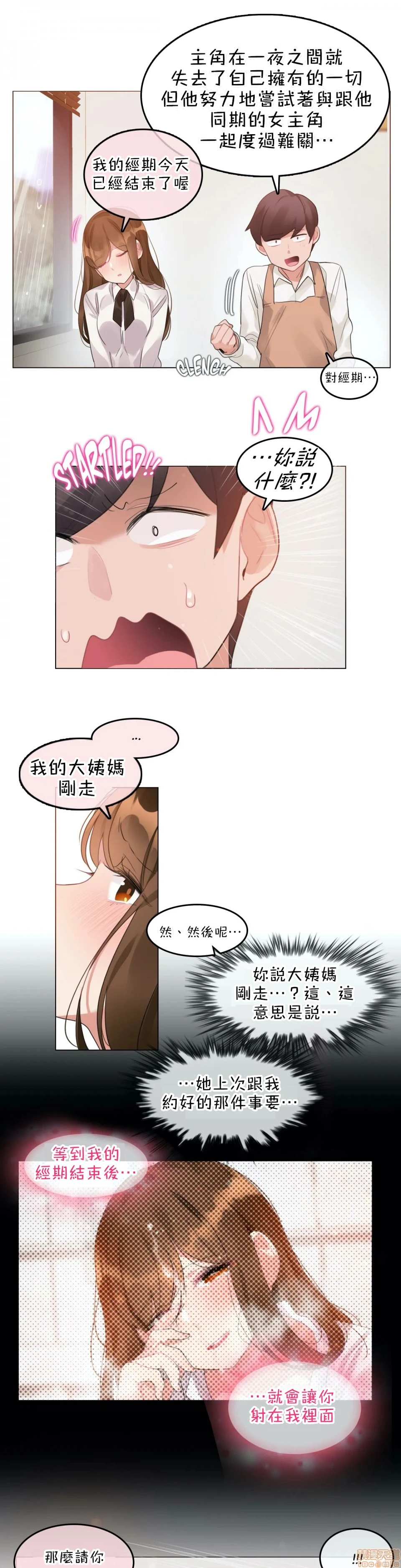 一个变态的日常生活AnotherStory/一个变态的日常生活外传/APervert'sDailyLifeAS/闯进她的生活AS[禁漫汉化组] - 第14话EP.1vol.13 - page 5