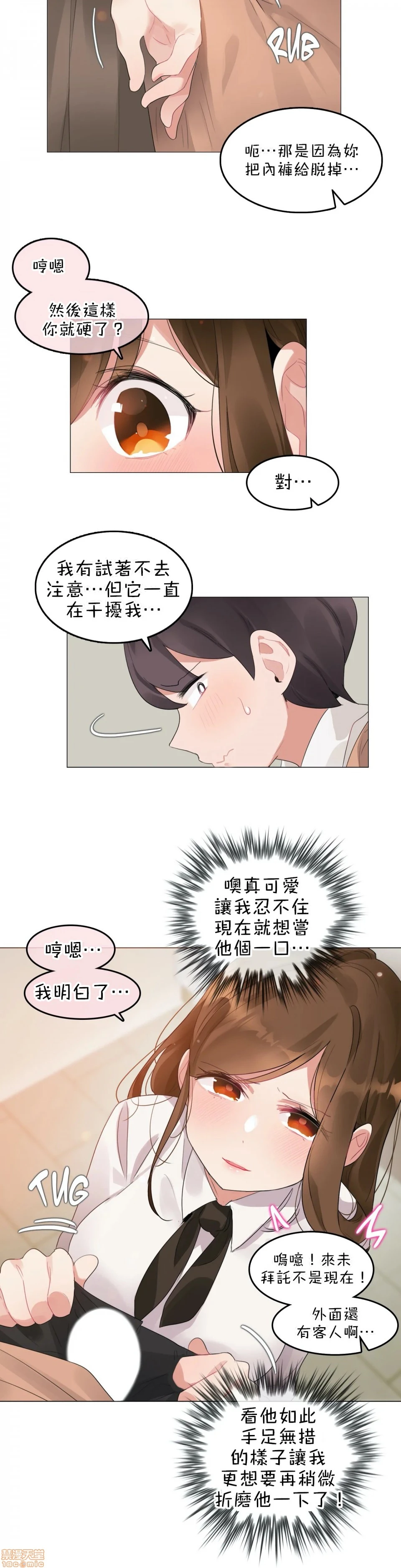 一个变态的日常生活AnotherStory/一个变态的日常生活外传/APervert'sDailyLifeAS/闯进她的生活AS[禁漫汉化组] - 第14话EP.1vol.13 - page 10