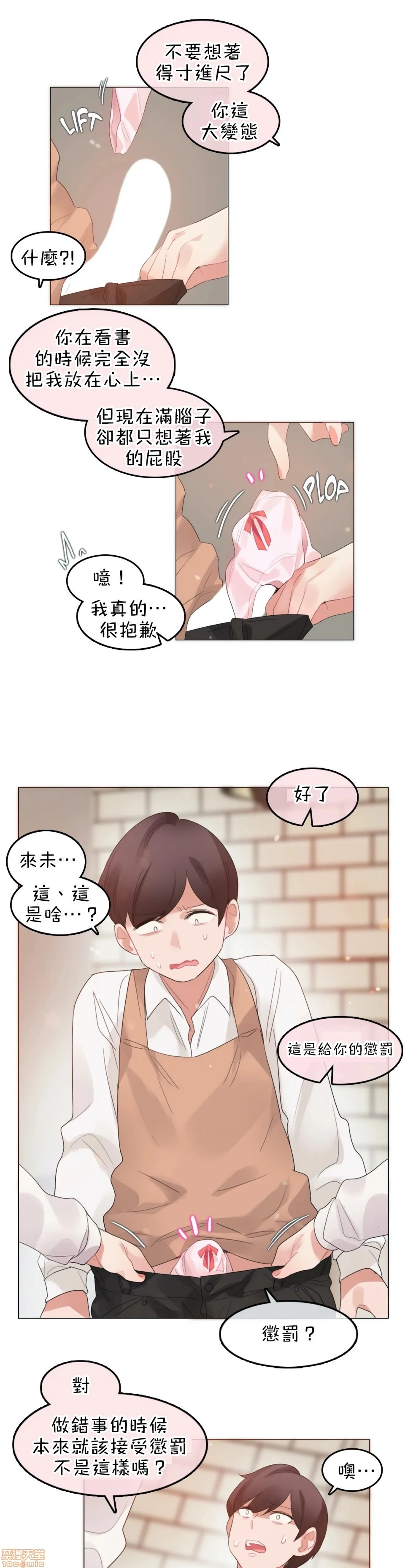 一个变态的日常生活AnotherStory/一个变态的日常生活外传/APervert'sDailyLifeAS/闯进她的生活AS[禁漫汉化组] - 第14话EP.1vol.13 - page 11