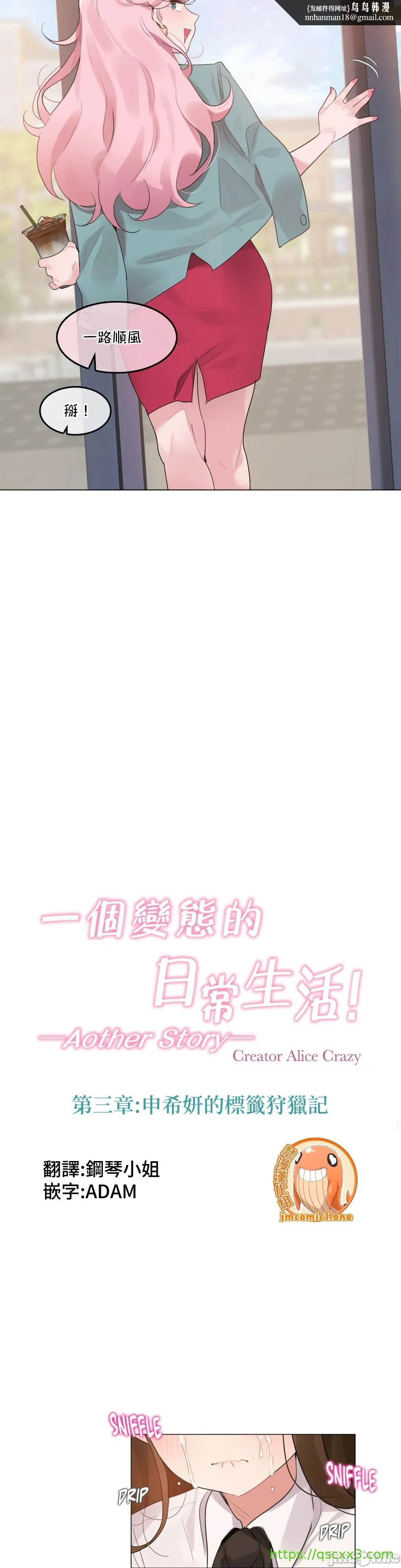 一个变态的日常生活AnotherStory/一个变态的日常生活外传/APervert'sDailyLifeAS/闯进她的生活AS[禁漫汉化组] - 第49章 - page 1