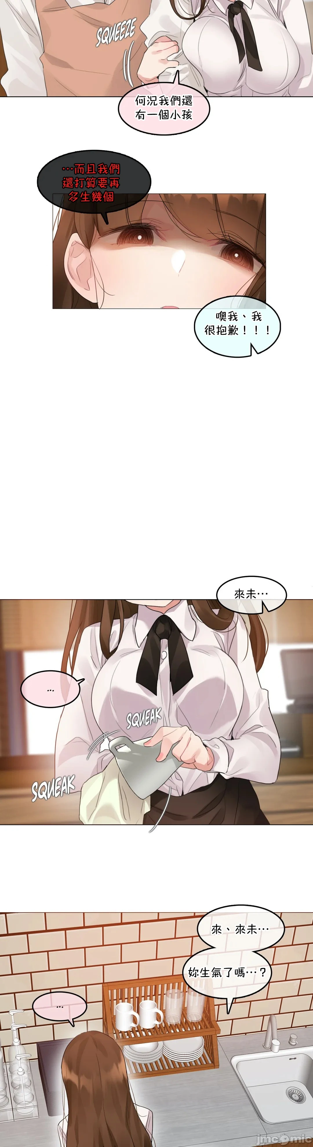 一个变态的日常生活AnotherStory/一个变态的日常生活外传/APervert'sDailyLifeAS/闯进她的生活AS[禁漫汉化组] - 第49章 - page 6