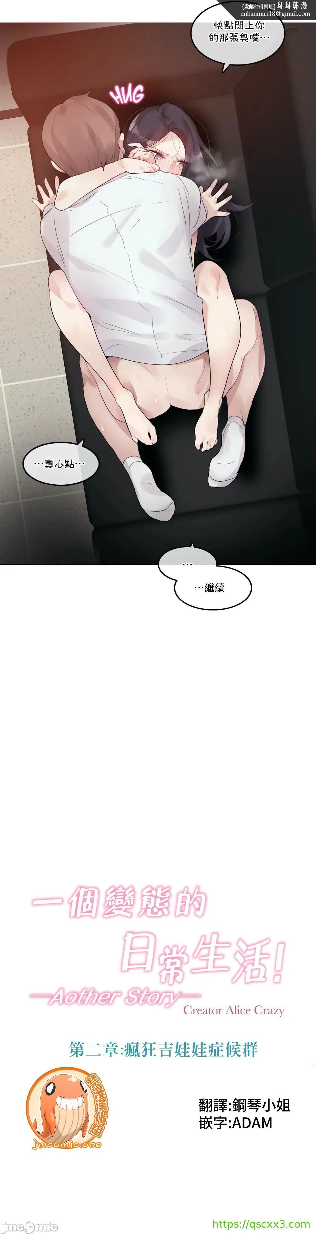 一个变态的日常生活AnotherStory/一个变态的日常生活外传/APervert'sDailyLifeAS/闯进她的生活AS[禁漫汉化组] - 第33章 - page 1