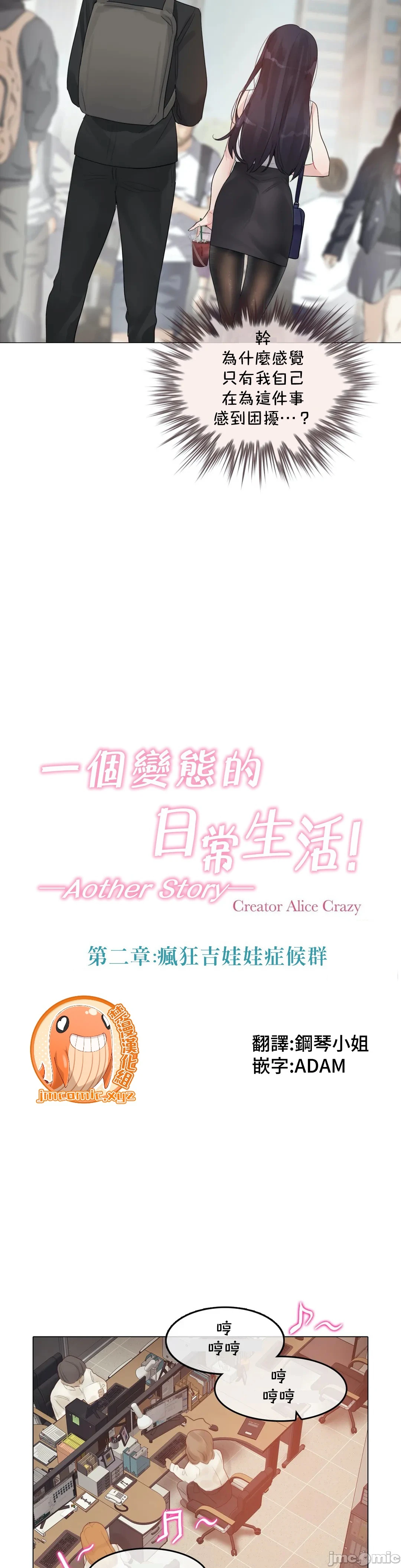 一个变态的日常生活AnotherStory/一个变态的日常生活外传/APervert'sDailyLifeAS/闯进她的生活AS[禁漫汉化组] - 第26章 - page 3