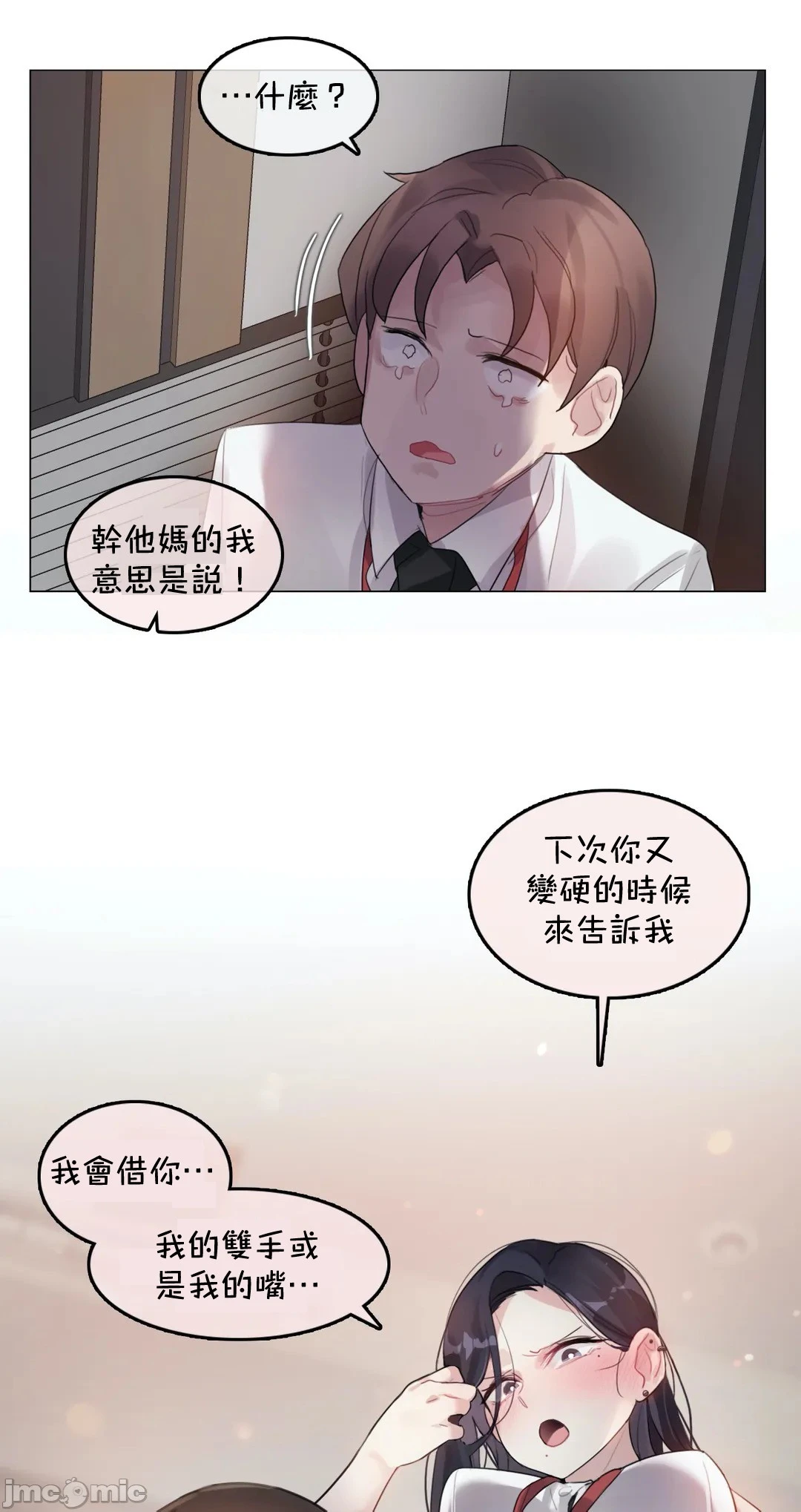 一个变态的日常生活AnotherStory/一个变态的日常生活外传/APervert'sDailyLifeAS/闯进她的生活AS[禁漫汉化组] - 第26章 - page 21
