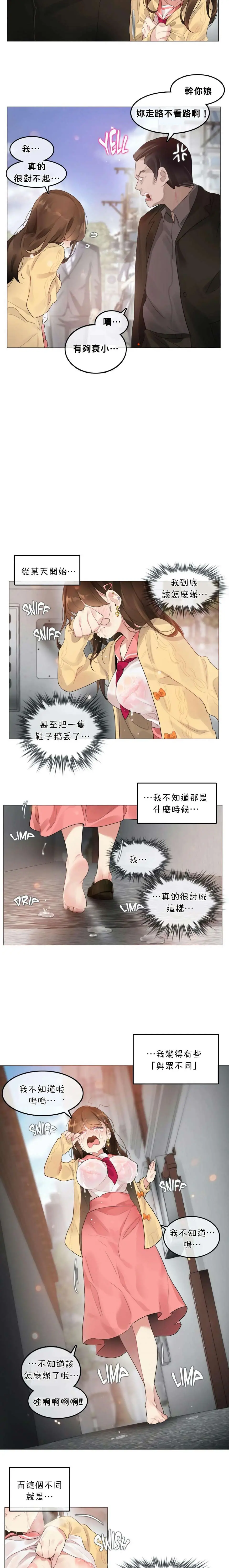 一个变态的日常生活AnotherStory/一个变态的日常生活外传/APervert'sDailyLifeAS/闯进她的生活AS[禁漫汉化组] - 第3话EP.1vol.2 - page 2