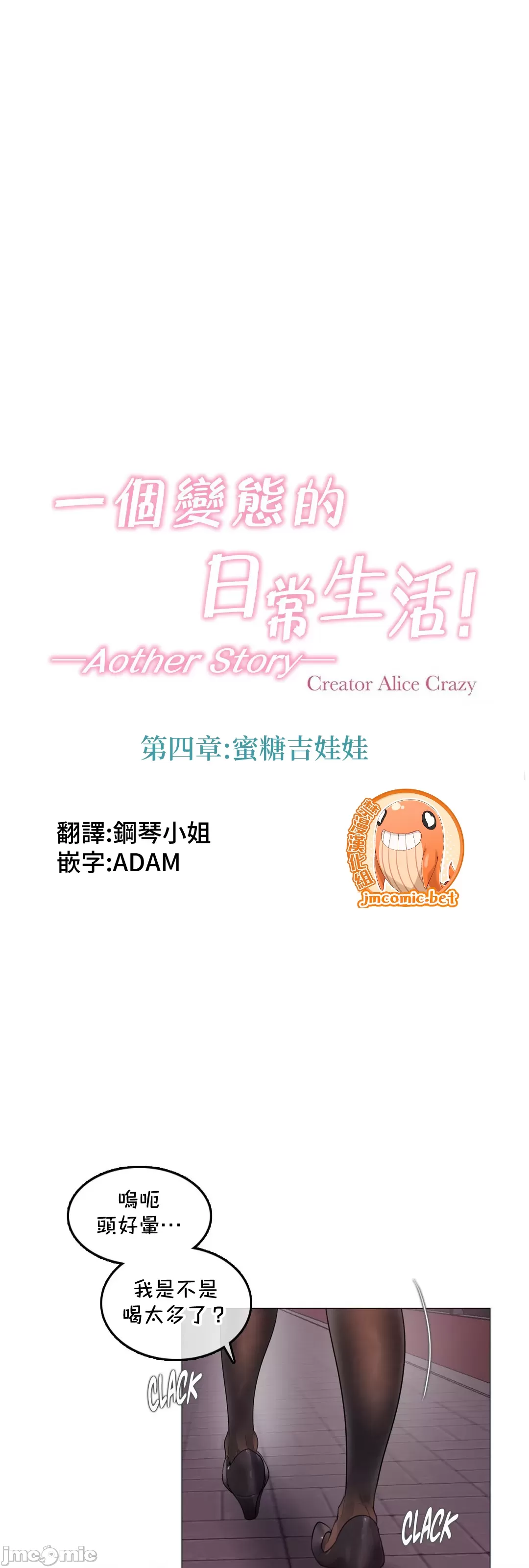 一个变态的日常生活AnotherStory/一个变态的日常生活外传/APervert'sDailyLifeAS/闯进她的生活AS[禁漫汉化组] - 第63章 - page 5