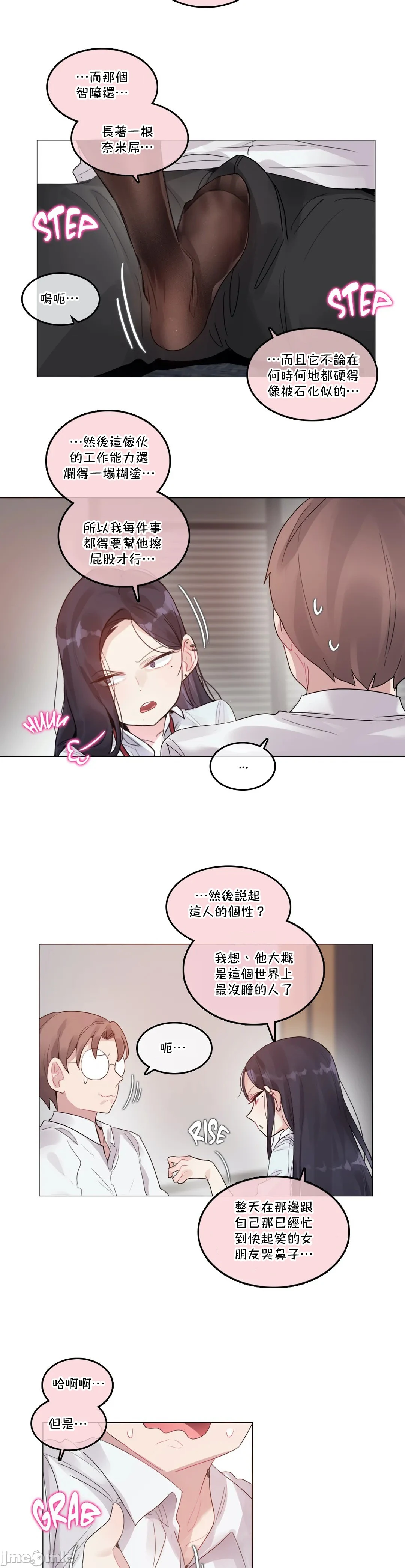 一个变态的日常生活AnotherStory/一个变态的日常生活外传/APervert'sDailyLifeAS/闯进她的生活AS[禁漫汉化组] - 第36章 - page 7