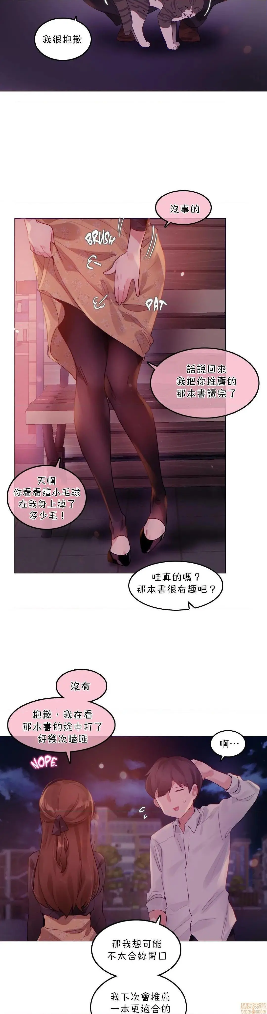 一个变态的日常生活AnotherStory/一个变态的日常生活外传/APervert'sDailyLifeAS/闯进她的生活AS[禁漫汉化组] - 第19话EP.1vol.18 - page 2