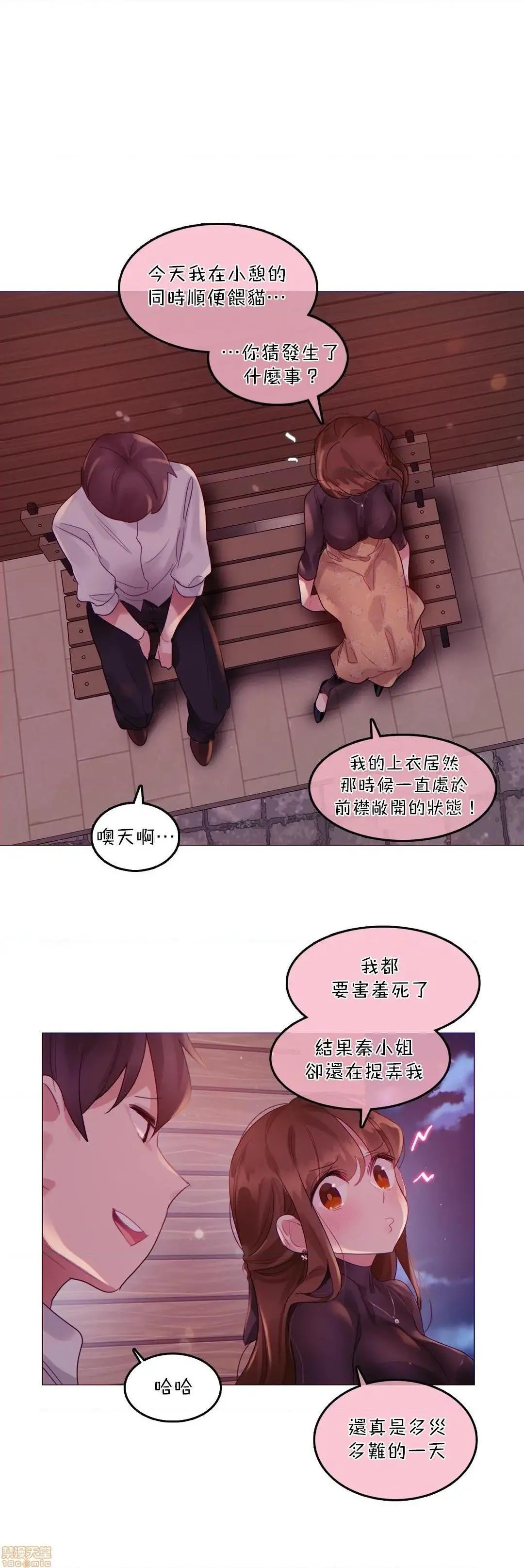 一个变态的日常生活AnotherStory/一个变态的日常生活外传/APervert'sDailyLifeAS/闯进她的生活AS[禁漫汉化组] - 第19话EP.1vol.18 - page 4