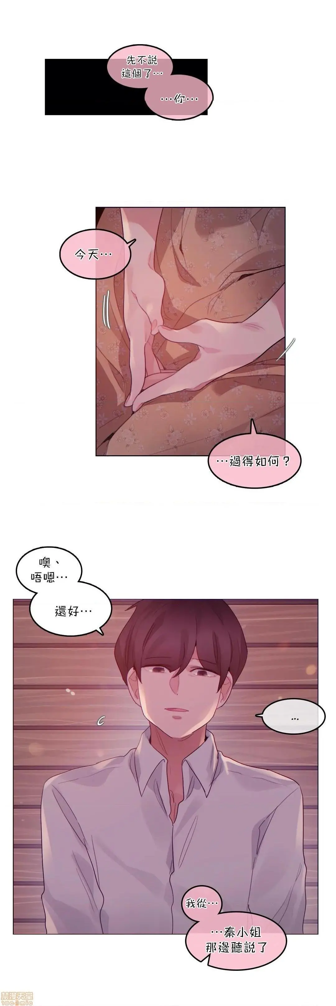 一个变态的日常生活AnotherStory/一个变态的日常生活外传/APervert'sDailyLifeAS/闯进她的生活AS[禁漫汉化组] - 第19话EP.1vol.18 - page 5