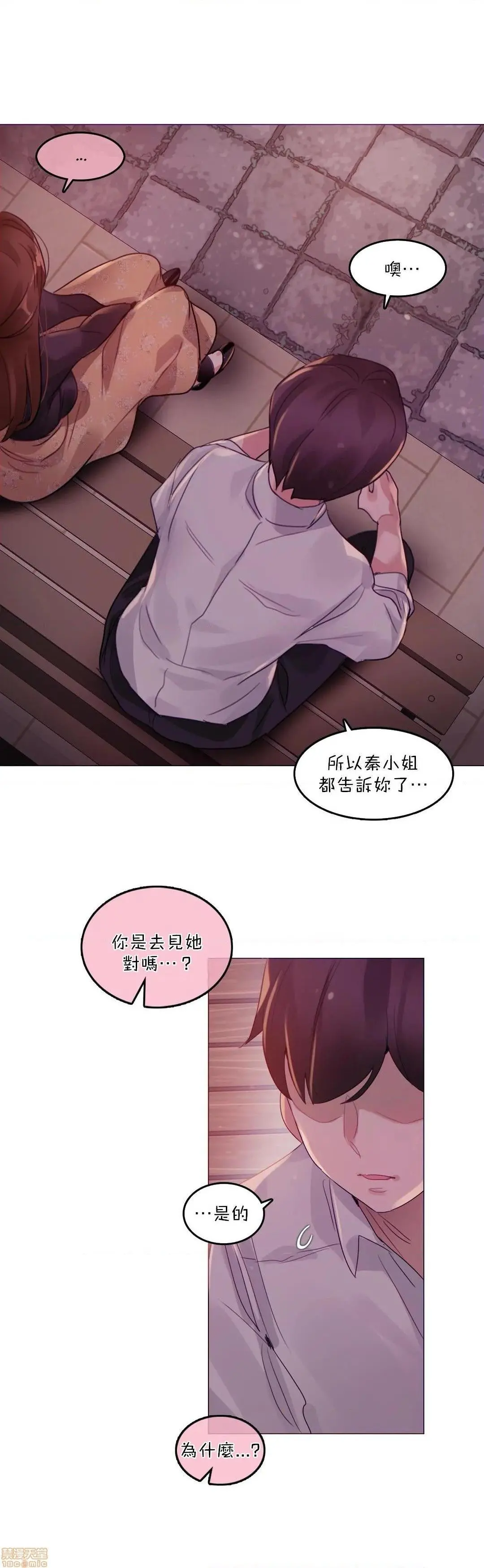 一个变态的日常生活AnotherStory/一个变态的日常生活外传/APervert'sDailyLifeAS/闯进她的生活AS[禁漫汉化组] - 第19话EP.1vol.18 - page 7