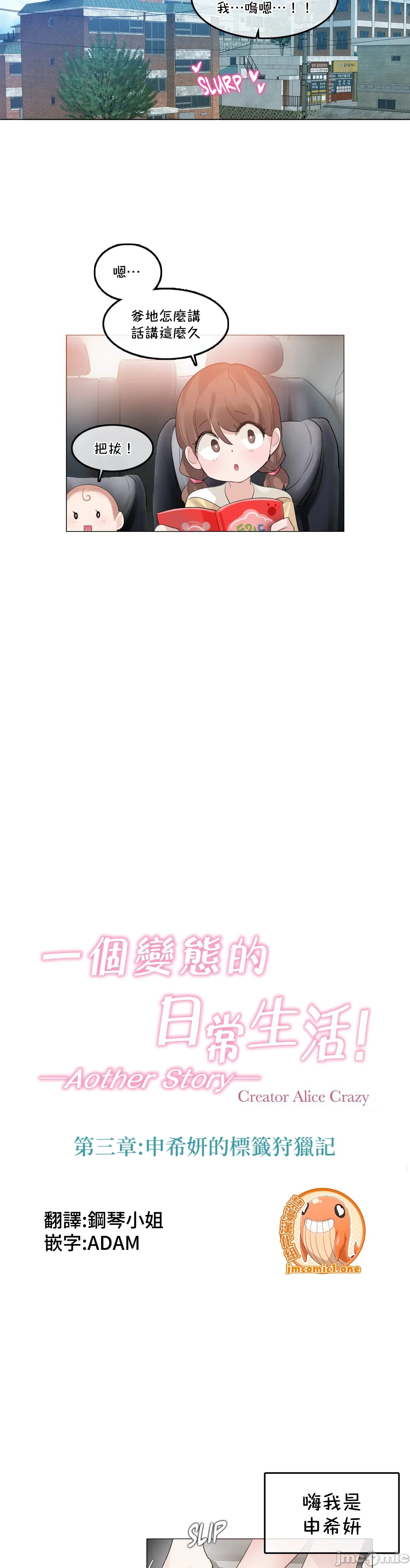 一个变态的日常生活AnotherStory/一个变态的日常生活外传/APervert'sDailyLifeAS/闯进她的生活AS[禁漫汉化组] - 第44章 - page 4
