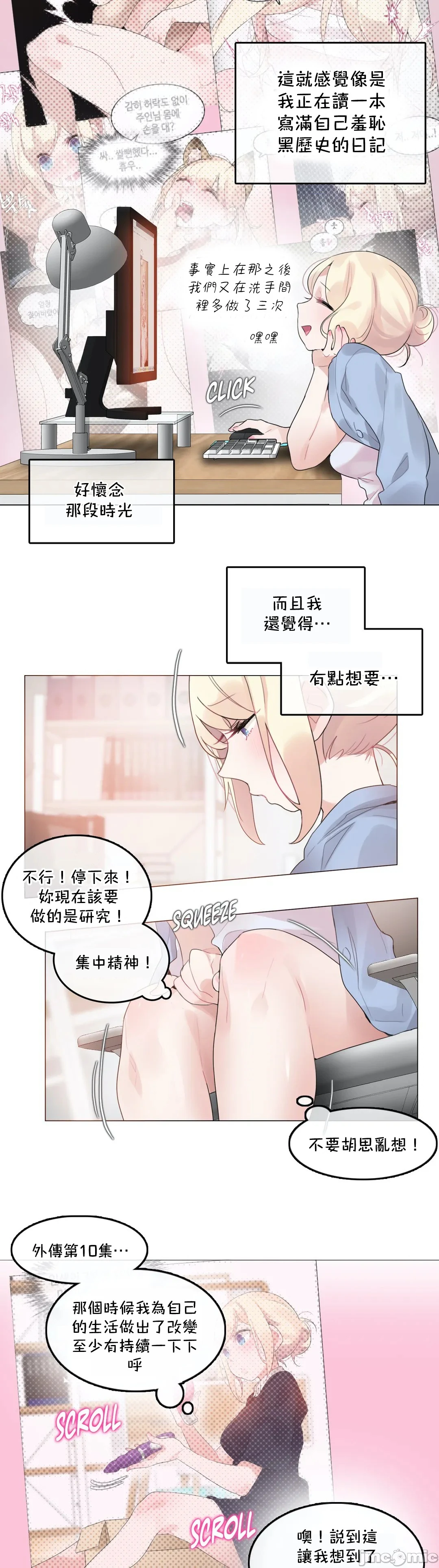 一个变态的日常生活AnotherStory/一个变态的日常生活外传/APervert'sDailyLifeAS/闯进她的生活AS[禁漫汉化组] - 第44章 - page 7
